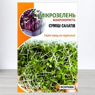 Семена микрозелени Салата смесь, 10г, ТМ Яскрава